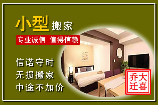 蒲城小型搬家