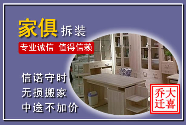 蒲城家俱拆装搬运